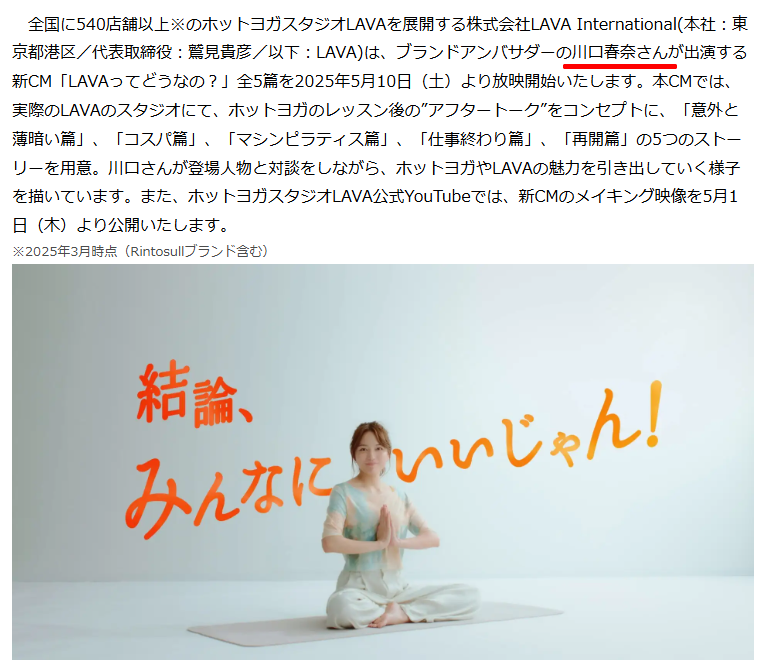 LAVAのCMと運営会社を示す公式リリース画面