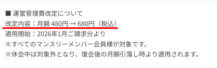 LAVA公式の月会費改定と統合のお知らせ