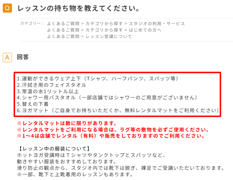 LAVA公式FAQ レッスンの持ち物リスト