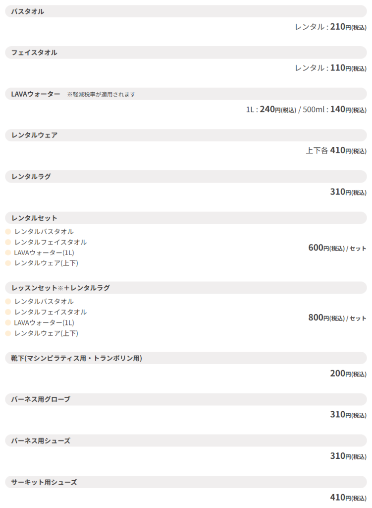LAVA公式 料金ページのレンタル料金一覧