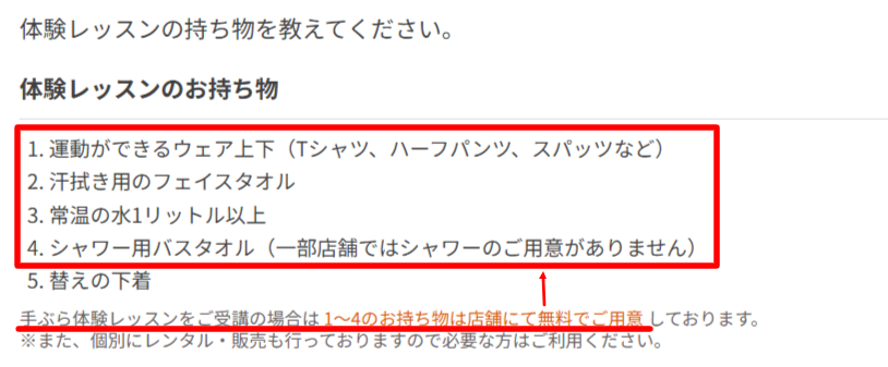 LAVA公式 手ぶら体験で無料提供される持ち物