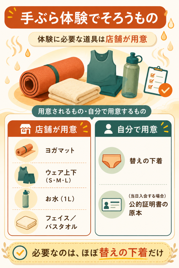手ぶら体験で用意されるものと持ち物の整理