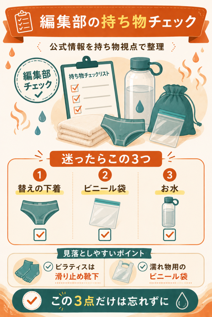 編集部整理 迷ったら準備したい持ち物チェック